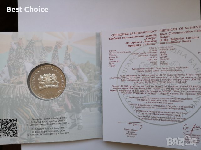 10 лева 2020 г. Кукери, снимка 3 - Нумизматика и бонистика - 39663749