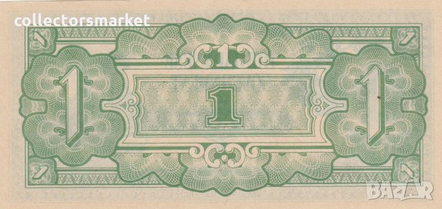 1 рупия 1942, Мианмар (Бирма) - (Японска окупация), снимка 2 - Нумизматика и бонистика - 34430639