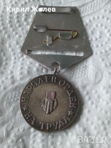 Народен орден на труда 53827, снимка 4 - Антикварни и старинни предмети - 53568426