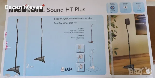 Стойки за високоговорители Meliconi Sound HT Plus, снимка 2 - Други - 49885167