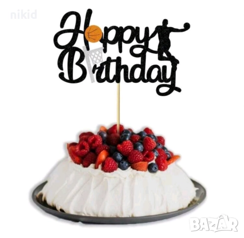 Баскетбол Happy Birthaday Баскетболист картонен топер украса декор за торта рожден ден, снимка 2 - Други - 51598575
