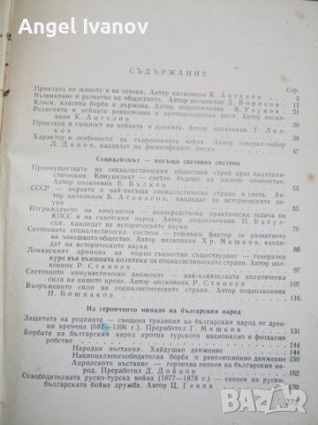 Материали за политическите знания в БНА - 1963 година, снимка 3 - Други - 41714487