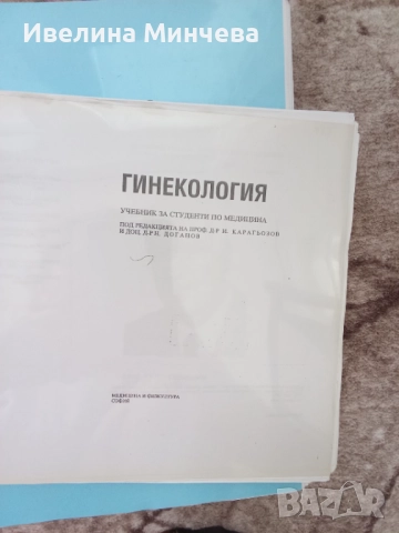 Учебници по АГ на Карагьозов и Щъркалев, снимка 3 - Специализирана литература - 51843259