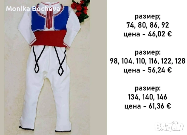 Детски народни носии за Момчета, снимка 11 - Детски комплекти - 53289525