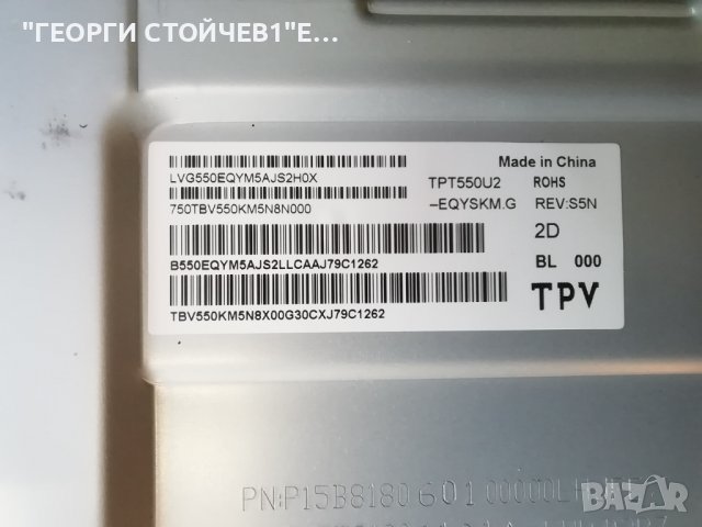 55PUS6162-12 715G8709-M0E-B00-005N 715G8672-P02-000-002H  6870C-0535B TPT550U2-EQYSKM.G, снимка 8 - Части и Платки - 39473739