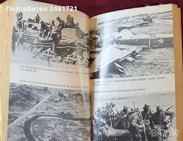 Планът "Барбароса" / Der Fall Barbarossa, снимка 6 - Художествена литература - 53520909
