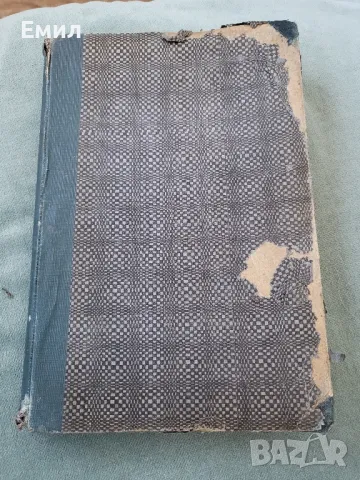 Антикварна читанка Цветан Минков 1941, снимка 4 - Колекции - 49414320