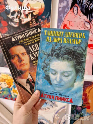 Комплект - Туин Пийкс Дейл Купър / Тайният дневник на Лора Палмър Дженифър Линч