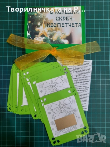 Коледни скреч късмети, снимка 4 - Други - 52824014