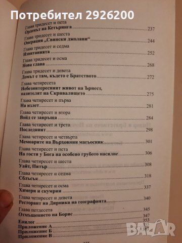 Книга Индор и Братството на Почти Пълната Луна, снимка 8 - Специализирана литература - 39649840