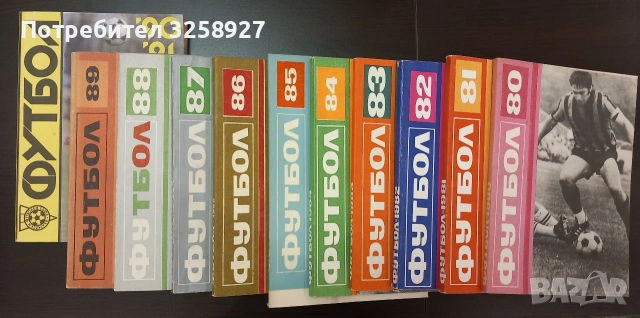 Футбол, книги,справочници.  Цялата колекция годишни футболни справочници от 1968г. до 1991г ., снимка 3 - Енциклопедии, справочници - 53661819