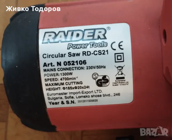 Ръчен Циркуляр Raider RD-CS21О, снимка 3 - Циркуляри - 49271826