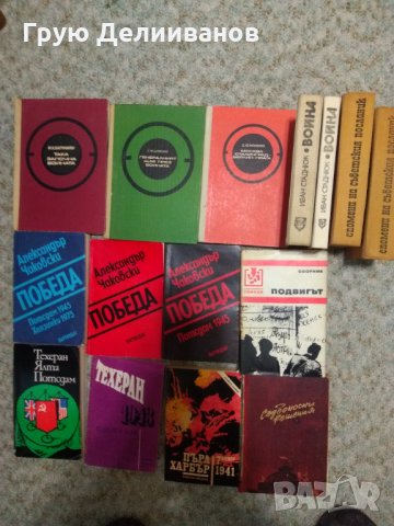 Литература - Военна техника, Военна история, История, снимка 3 - Специализирана литература - 32548023