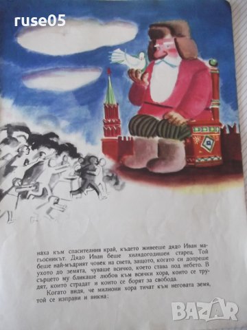 Книга "Великанът и ламята - Ангел Каралийчев" - 16 стр., снимка 4 - Детски книжки - 41419048