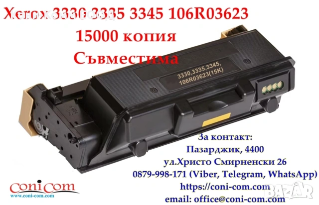 Xerox 3330 3335 3345 (15 000стр.) Съвместима Тонер Касета