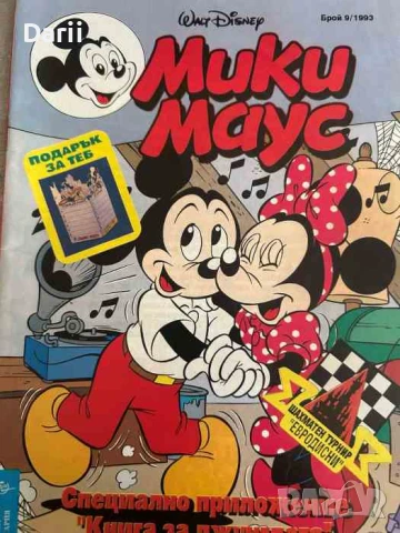 Мики Маус. Бр. 9 / 1993