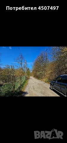 Парцел от собственик в Банкя кв. Михайлово!!, снимка 10 - Парцели - 52980805