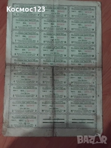 Стара облигация , снимка 5 - Антикварни и старинни предмети - 53174696