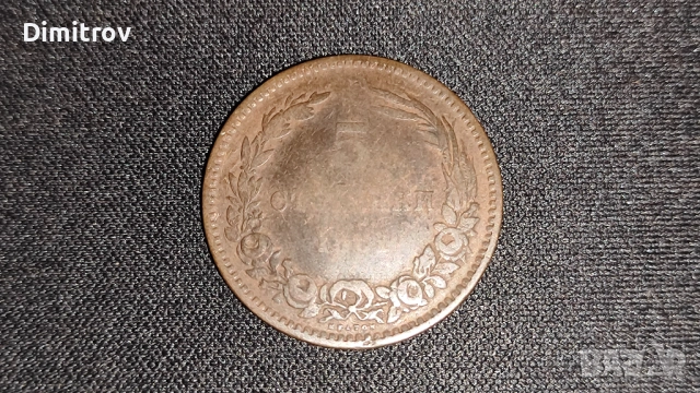 5 стотинки (1881)