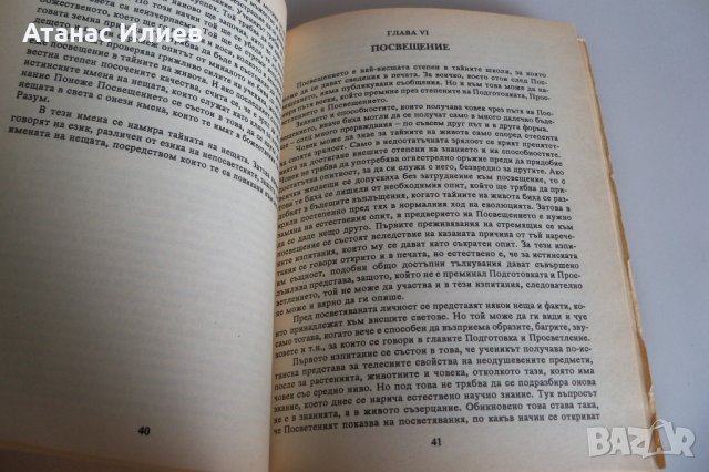 Път към познанието на висшите светове, Рудолф Щайнер, снимка 4 - Езотерика - 42389711