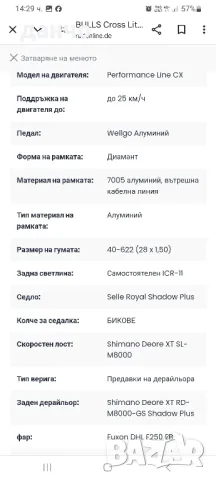 Електрически Велосипед-Bulls Cross Lite Evo 28"//11Gang. , снимка 9 - Велосипеди - 49792191