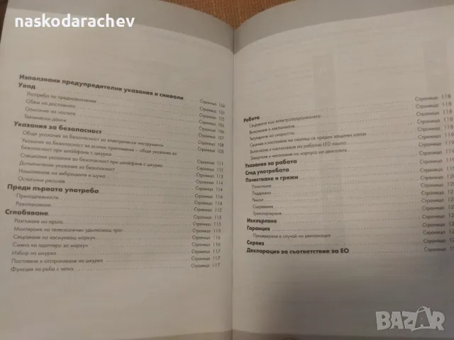 Шлайфмашина за стени и тавани чисто нова , снимка 6 - Други ремонти - 48472620