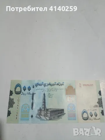 Йемен банкнота 500 риала 2017 г , снимка 1