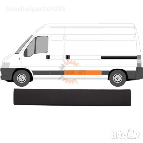 Лайстна "Дълга База" FIAT Ducato-PEUGEOT Boxer- CITROEN Jumper- от 2002 до 2006 год. ЛЯВ