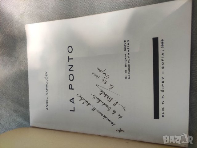 Продавам книга "Angel Karalijcev. La Ponto. N.Vasilev, снимка 2 - Други - 41764224