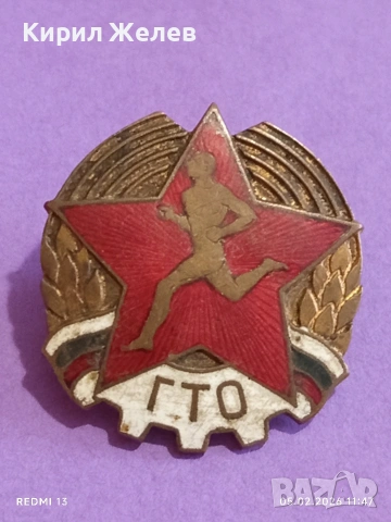 Рядка соц значка ГТО ГОТОВ за ТРУД и ОТБРАНА бронз емайл за КОЛЕКЦИЯ 53489