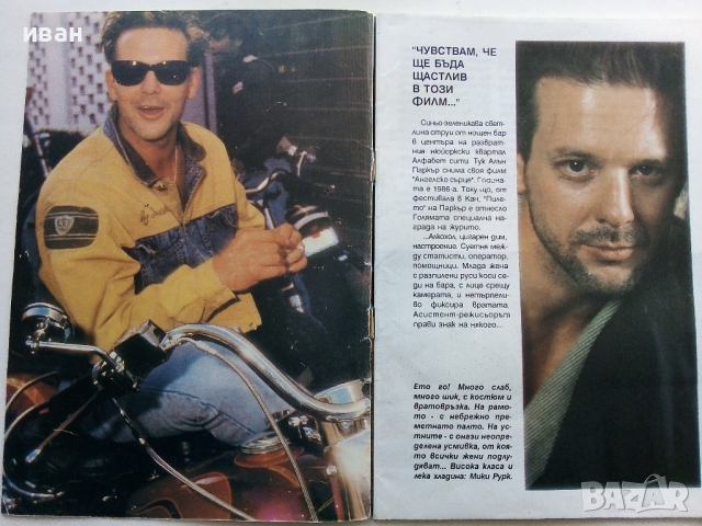 Мики Рурк - една нова легенда? - Анна Стаменова - /1990 г.?/, снимка 2 - Колекции - 36312383