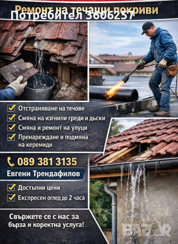 изграждане и ремонт на покриви хидроизолация навеси улуци , снимка 4 - Ремонти на покриви - 53727408