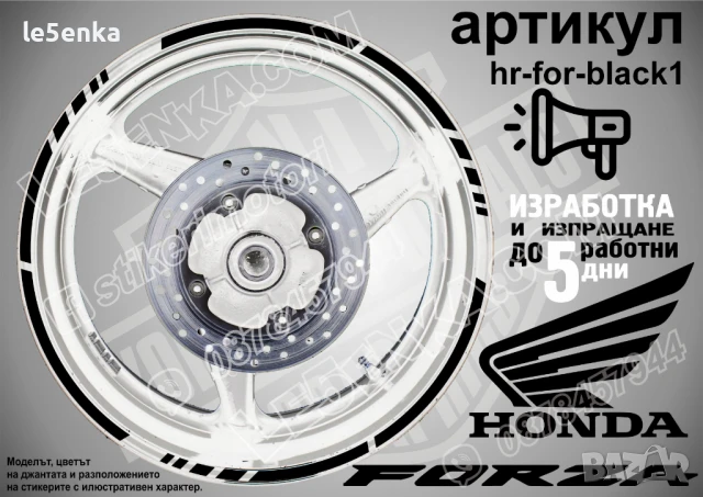 Forza Silver кантове за джанти hr-for-silver1, снимка 3 - Аксесоари и консумативи - 51119797