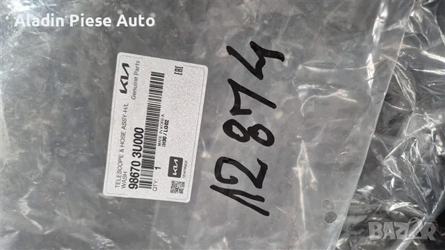 Комплект помпа за измиване на фарове Kia Sportage година 2010 - 2015 код 986703U000, снимка 3 - Аксесоари и консумативи - 50440874