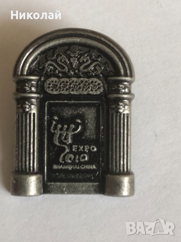 Уникална колекция изключително редки значки Световно Експо 2010 Шанхай/Expo 2010 Shanghai China pins, снимка 8 - Колекции - 44447167