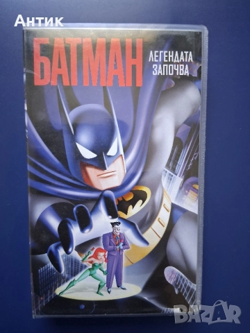 Видеокасети VHS Батман Анимация, снимка 2 - Други жанрове - 52514471