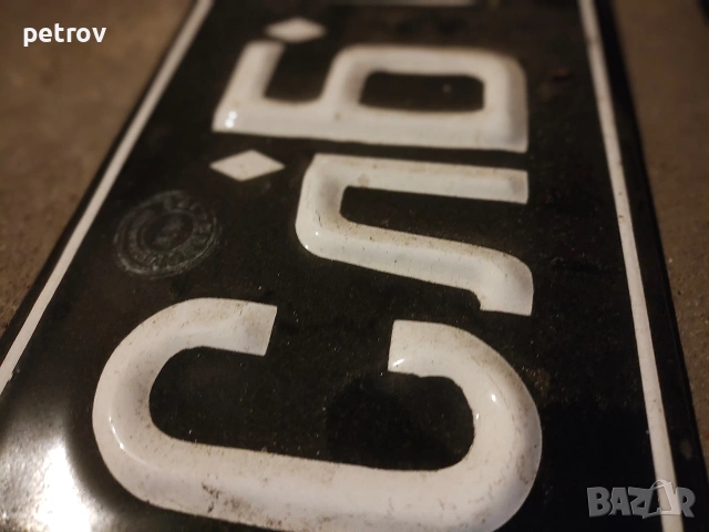 Ретро регистрационни табели., снимка 3 - Антикварни и старинни предмети - 53176610