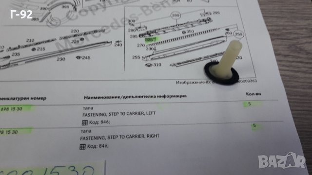 A1646981530**NEU**MERCEDES-BENZ**W164**ЩИПКИ ЗА ПРАГОВЕ **, снимка 5 - Части - 39557990