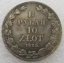 Монета Русия/Полша 1 1/2 Рубли, 10 Злоти 1835 г., снимка 1 - Нумизматика и бонистика - 35853744