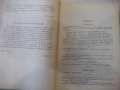 Книга "Математичен анализ - том 1 - Г. Георгиев" - 628 стр., снимка 4