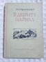 Асен Христофоров, снимка 4