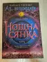 Книги Аз, вещицата + Нощна сянка от Дебора Харкнес, снимка 2