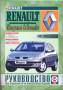 Renault Megan Scenic(1999-2003)бензин/дизел -Ръководство за устройство,обслужване и ремонт (на CD)