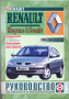 Renault Megan Scenic(1999-2003)бензин/дизел -Ръководство за устройство,обслужване и ремонт (на CD), снимка 1