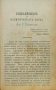 Преди десеть години / Социализмътъ и политическата борба Георги Плехановъ , снимка 4