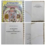 КНИГИ ЗА АСТРОЛОГИЯ, снимка 3