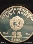 Сребърна монета 25 лева 1984г. НРБ 40г. СОЦИАЛИСТИЧЕСКА БЪЛГАРИЯ за КОЛЕКЦИОНЕРИ 21187, снимка 6