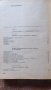  Учебник Обслужване и  ремонт на автомобила Автори Петрушев, Куцаров, Макавеев Изд. Наука, 1967 г., снимка 8