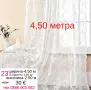 Пердета дантела-2 броя, снимка 18