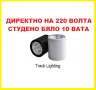 LED COB 10 ВАТА СТУДЕНО БЯЛО ДИРЕКТНО НА 220 ВОЛТА ., снимка 17